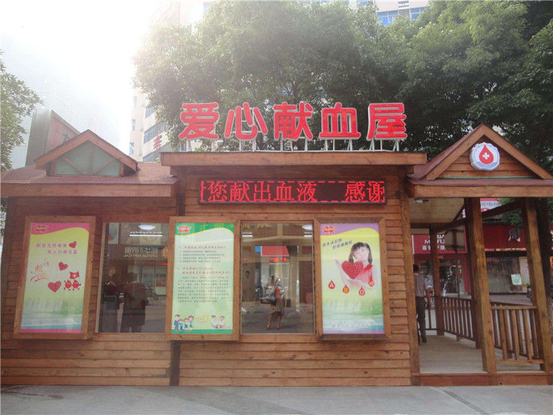 為什么說獻(xiàn)血屋是安全的，廣州獻(xiàn)血屋廠家為您解答 01